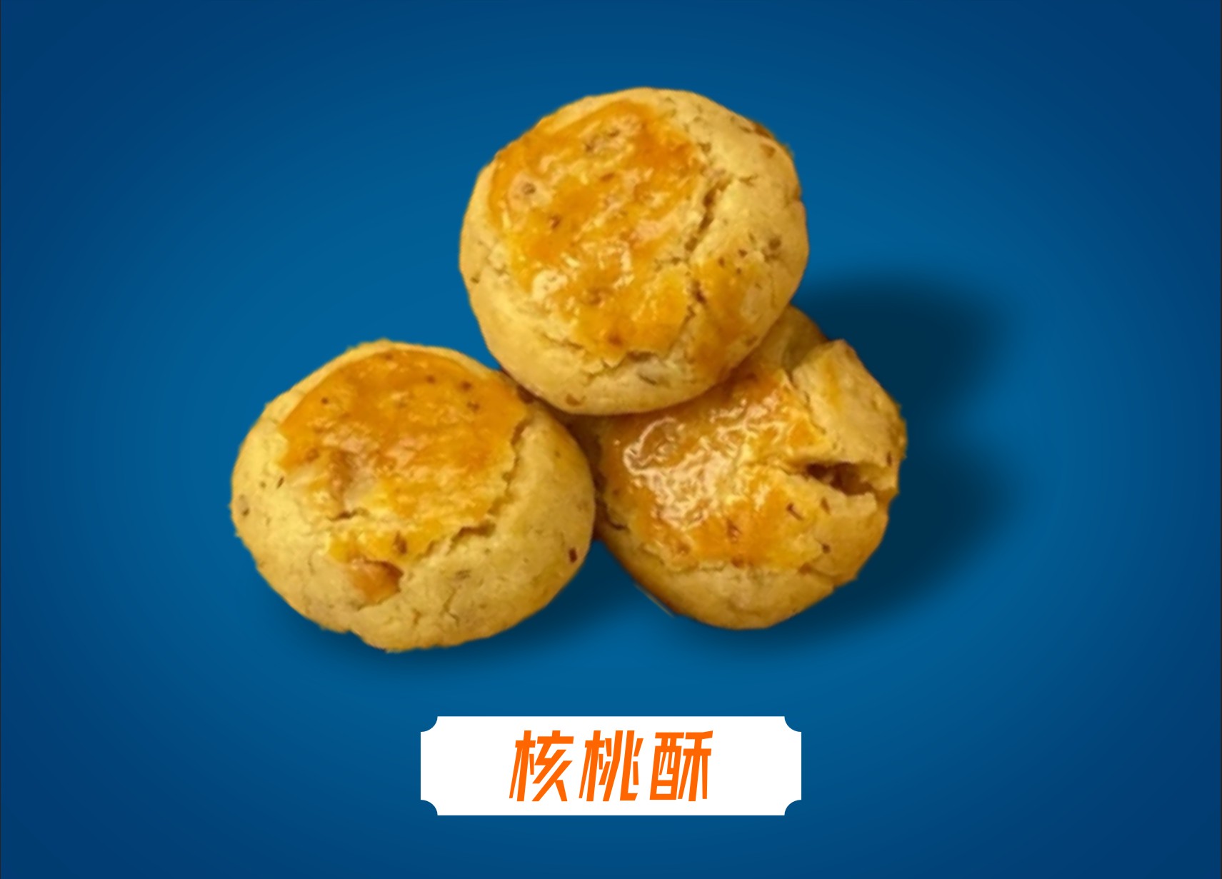 原味肉松小贝