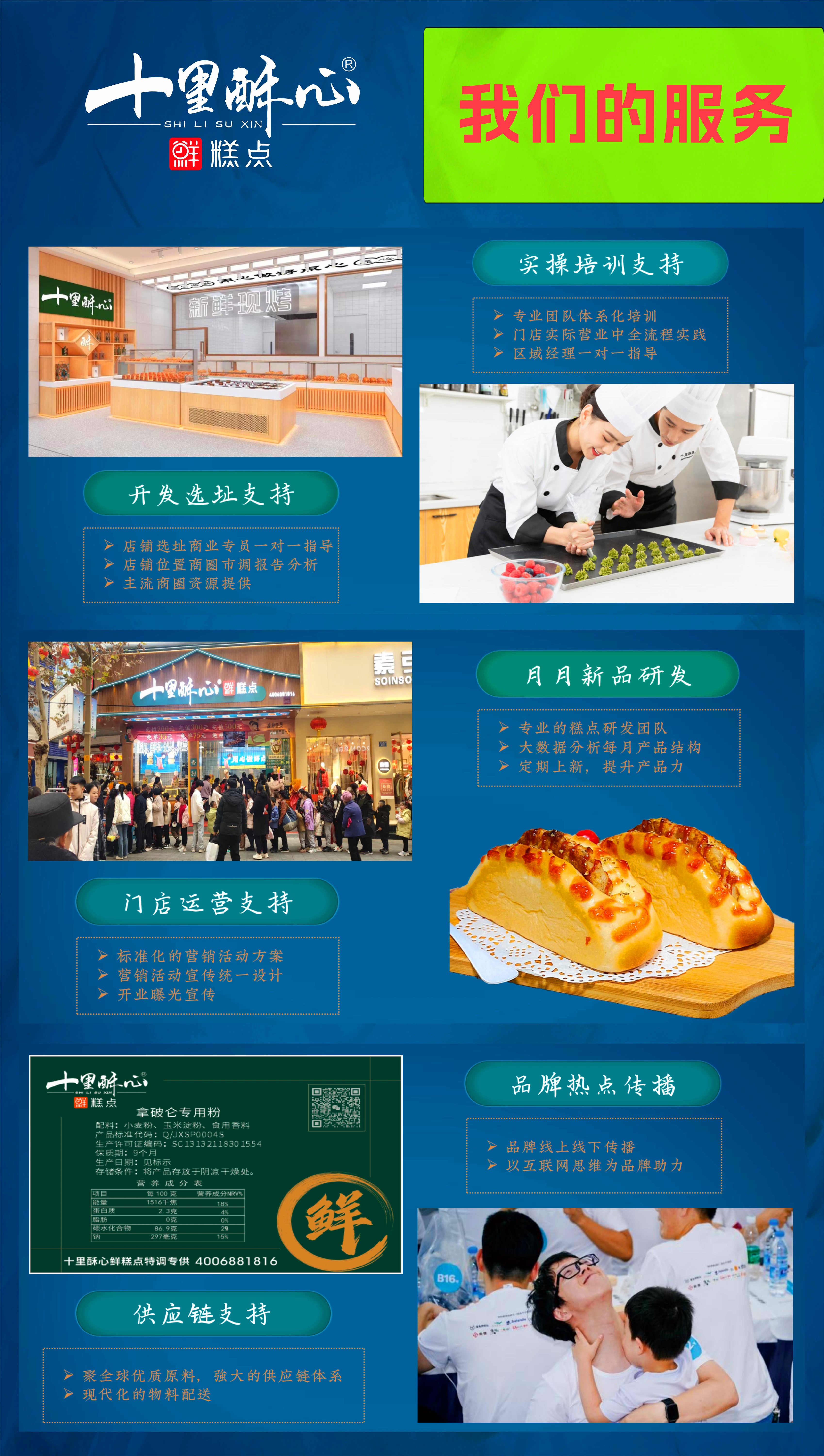 十里酥运营中心